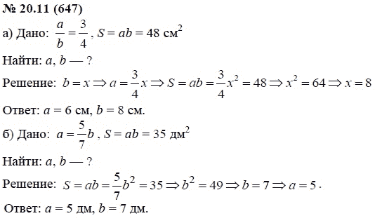 Ответ к задаче № 20.11 (647) - А.Г. Мордкович, гдз по алгебре 7 класс